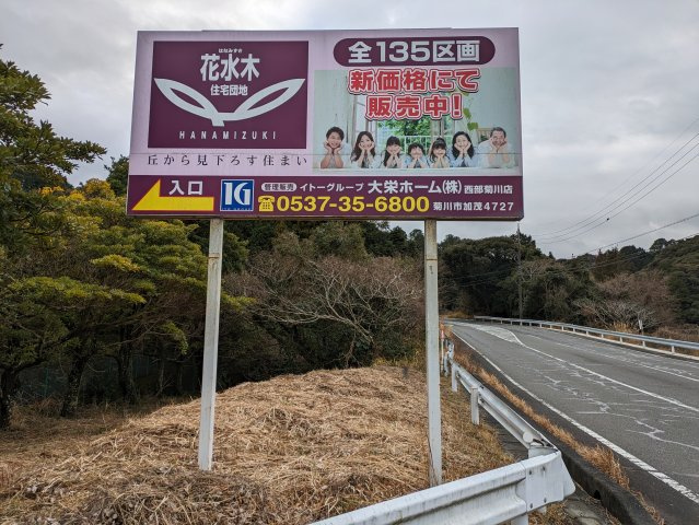 売土地　菊川市川上の外観