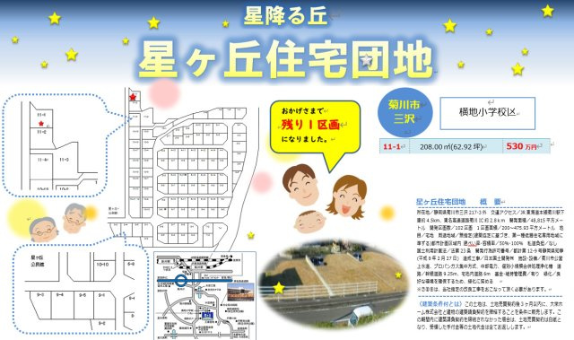 売土地　菊川市三沢の区画図