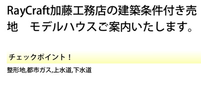 【その他】 | 綾瀬市寺尾本町１丁目　売地　【仲介手数料無料】 | 宅地建物取引士による不動産のご説明・現地のご案内、住宅金融普及協会住宅ローンアドバイザーが住宅ローンのアドバイスから融資実行までのお手伝いをしっかりサポートします♪