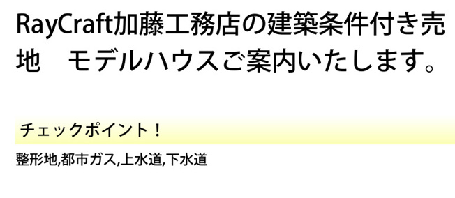 【その他】 | 綾瀬市寺尾本町１丁目　売地　【仲介手数料無料】 | 宅地建物取引士による不動産のご説明・現地のご案内、住宅金融普及協会住宅ローンアドバイザーが住宅ローンのアドバイスから融資実行までのお手伝いをしっかりサポートします♪
