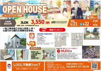 【その他】 | 値下げ一条工務店施工　築浅、未使用　住宅 | 6/21、22のオープンハウスの広告です＼(^o^)／