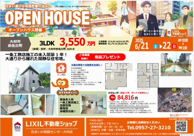 【その他】 | 値下げ一条工務店施工　築浅、未使用　住宅 | 6/21、22のオープンハウスの広告です＼(^o^)／