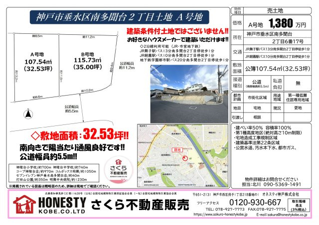 ☆弊 社 売 主☆神戸市垂水区南多聞台２丁目土地の地図