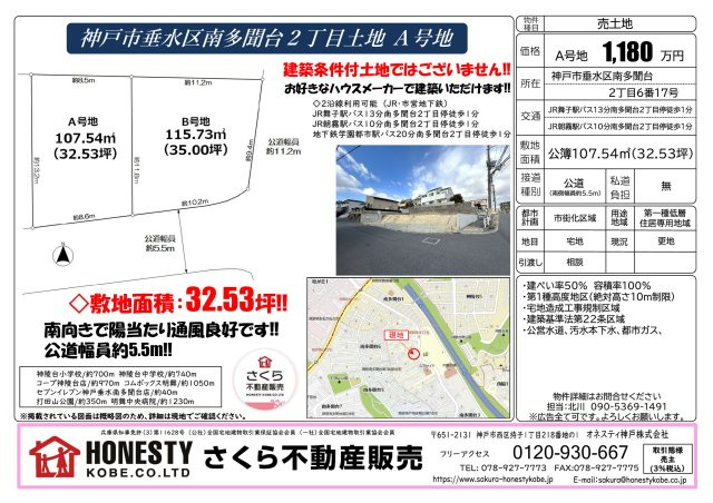 ☆弊 社 売 主☆神戸市垂水区南多聞台２丁目土地のその他