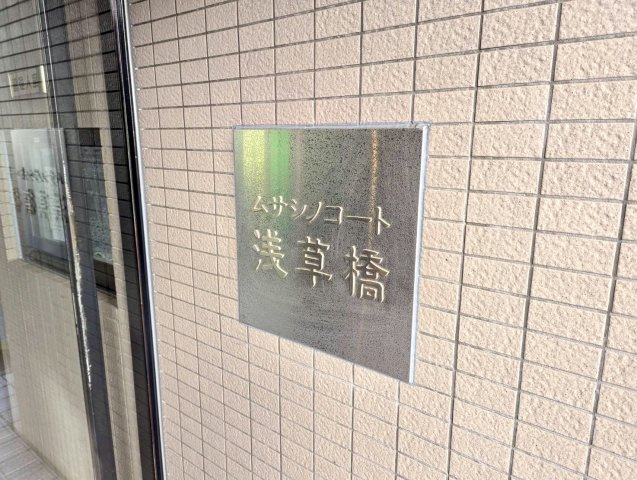 ムサシノコート浅草橋の外観パース