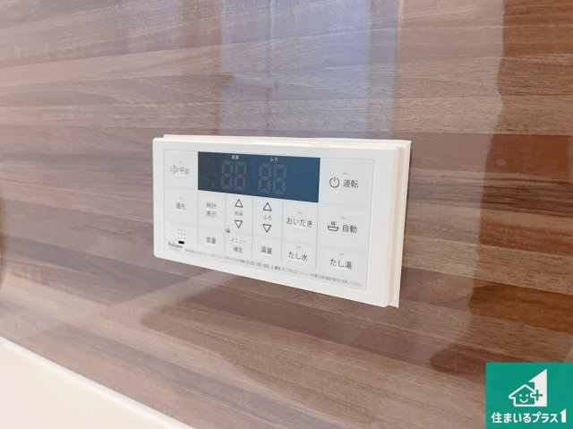 明石市中朝霧丘　第2期　未入居の発電・温水設備|給湯器リモコン（浴室側）省エネタイプの給湯器でお湯はり・追い炊き自由自在！お子様から高齢者の方まで、みんなが操作しやすいボタン配置です。