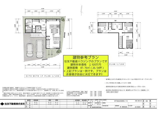 ☆弊 社 売 主☆神戸市垂水区南多聞台２丁目土地の区画図