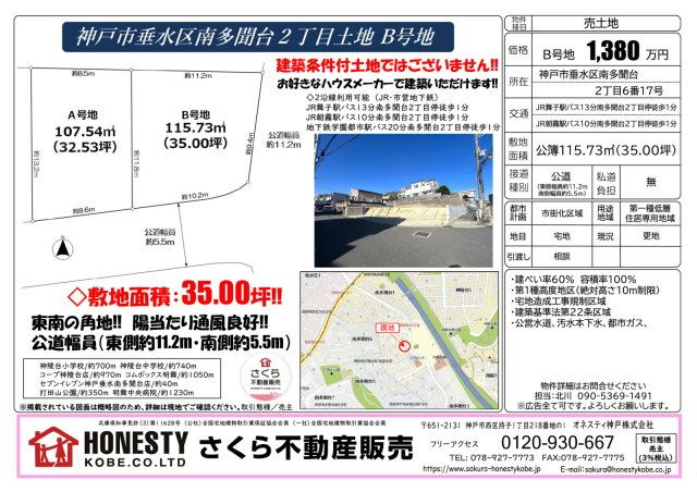 ☆弊 社 売 主☆神戸市垂水区南多聞台２丁目土地のその他