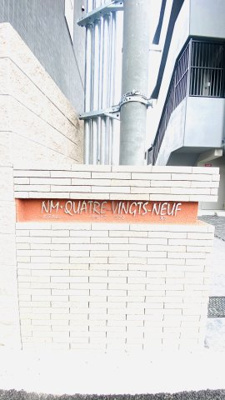 【エントランス】 | エヌエムキャトフヴァンヌフ