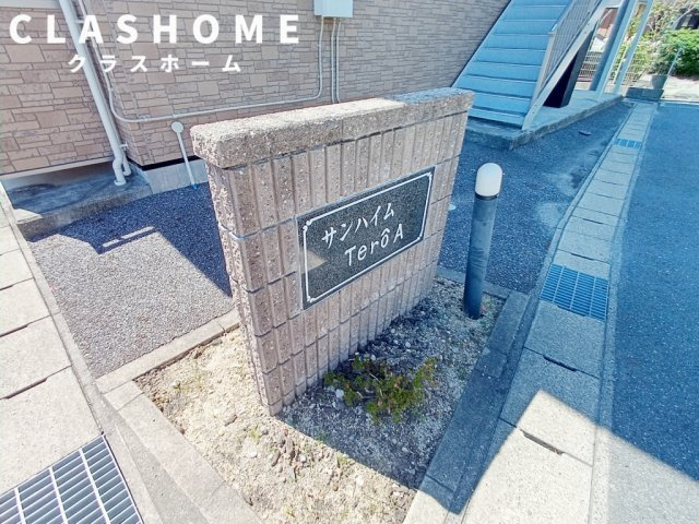 サンハイムTero　A　　刈谷市近郊の賃貸ならクラスホーム刈谷店のその他共用部分