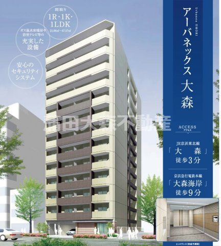 アーバネックス大森の外観