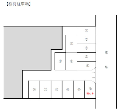 【区画図】 | 稲荷駐車場