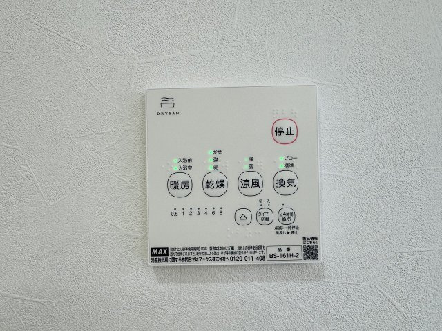 八王子市　長沼町　中古戸建ての浴室|～浴室暖房乾燥機能付き　遅い時間のお洗濯や、梅雨時期・花粉の時期など大活躍です～
