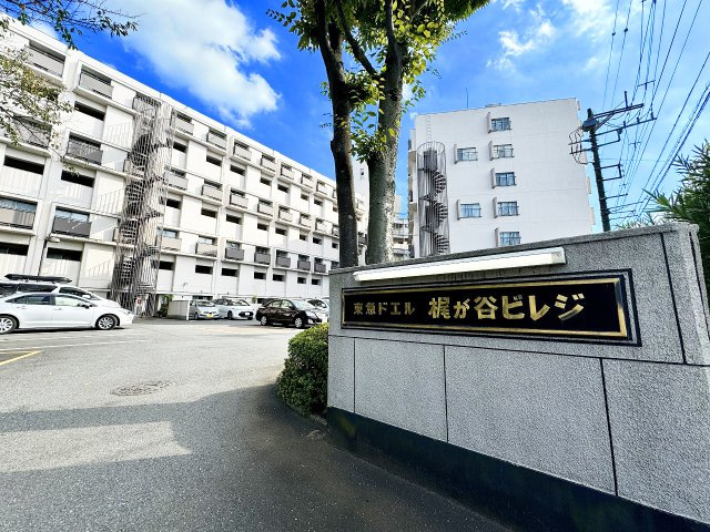 東急田園都市線「梶が谷」梶ヶ谷ビレジの画像