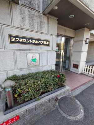 【エントランス】 | ミフネセントラルベア荒本