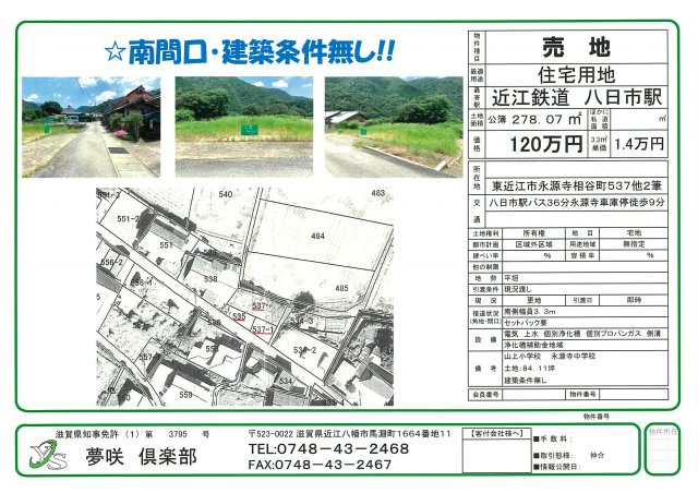 相谷町の外観