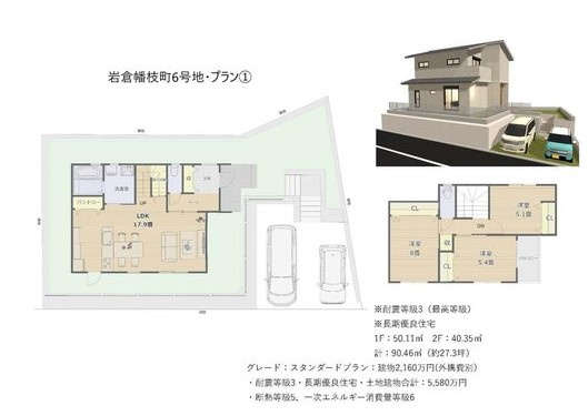 【参考プラン】 | S11757-岩倉南