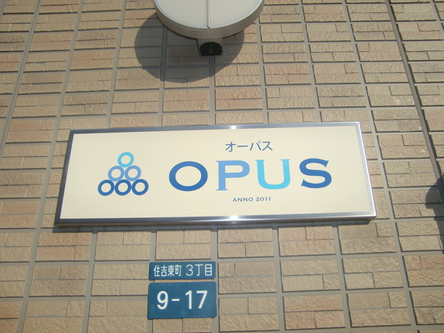 オーパスのその他