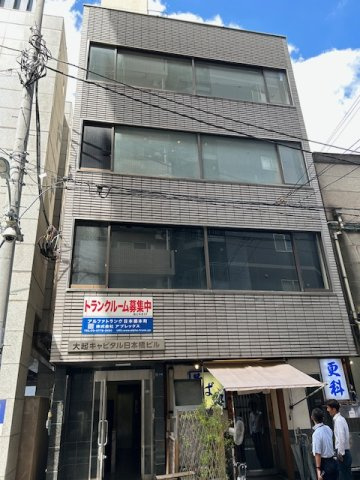 大起キャピタル日本橋ビル