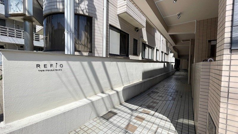 リフィオ都立大学の外観