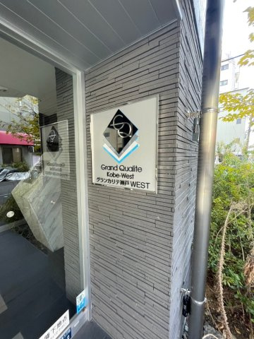 神戸市兵庫区中道通１丁目の賃貸マンションのエントランス
