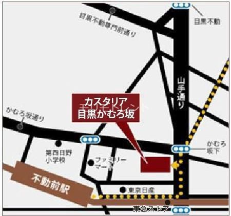【その他】カスタリア目黒かむろ坂