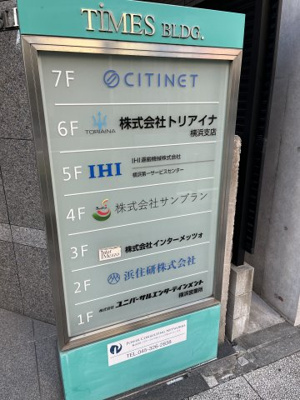【その他】 | タイムズビル | タイムズビル　看板