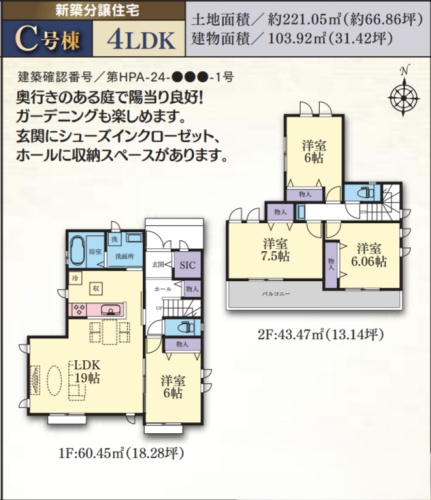 【間取り】 | 町田市三輪緑山　新築8棟！ | C号棟　4990万円