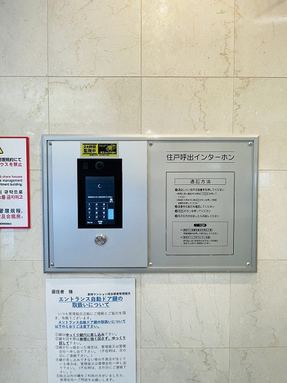 【セキュリティ】 | 東峰マンション博多駅東