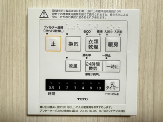 【浴室】 | 浴室暖房乾燥機リモコン
