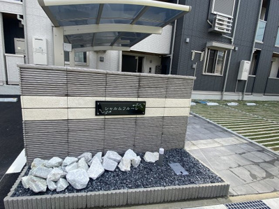 【エントランス】 | シャルムフルーレ