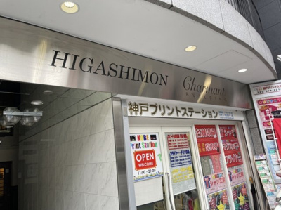 【その他】 | 東門シャルマンビル