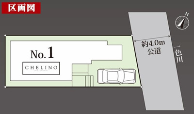 【区画図】 | 藤沢市石川1丁目 新築戸建 全1棟