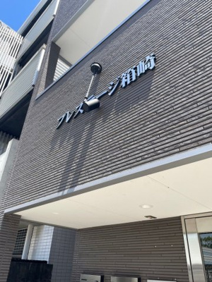 【その他共用部分】 | プレステージ箱崎