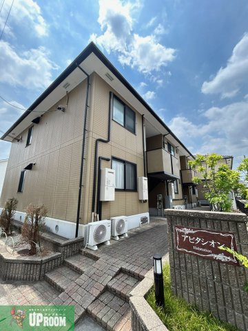 アビタシオンの外観