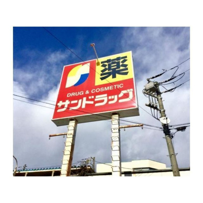 【周辺】 | Ｂｌｕｅ ｇｒａｎｄｅ | スーパー「BRANCH茅ヶ崎2まで880m」サンドラッグ