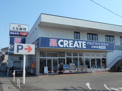 クリエイトＳ・Ｄ立川砂川店まで1100ｍ