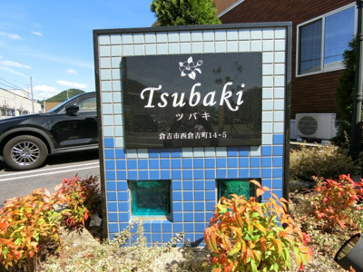 【その他】 | Ｔｓｕｂａｋｉ