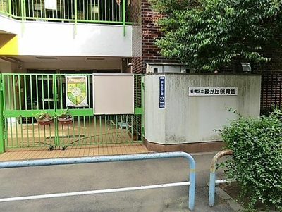 【周辺】 | 板橋区中台3丁目　新築戸建　4580万円 | 板橋区立緑が丘保育園
