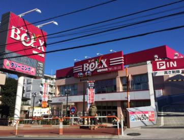 【周辺】 | 板橋区中台3丁目　新築戸建　4580万円 | ベルクス 板橋中台店