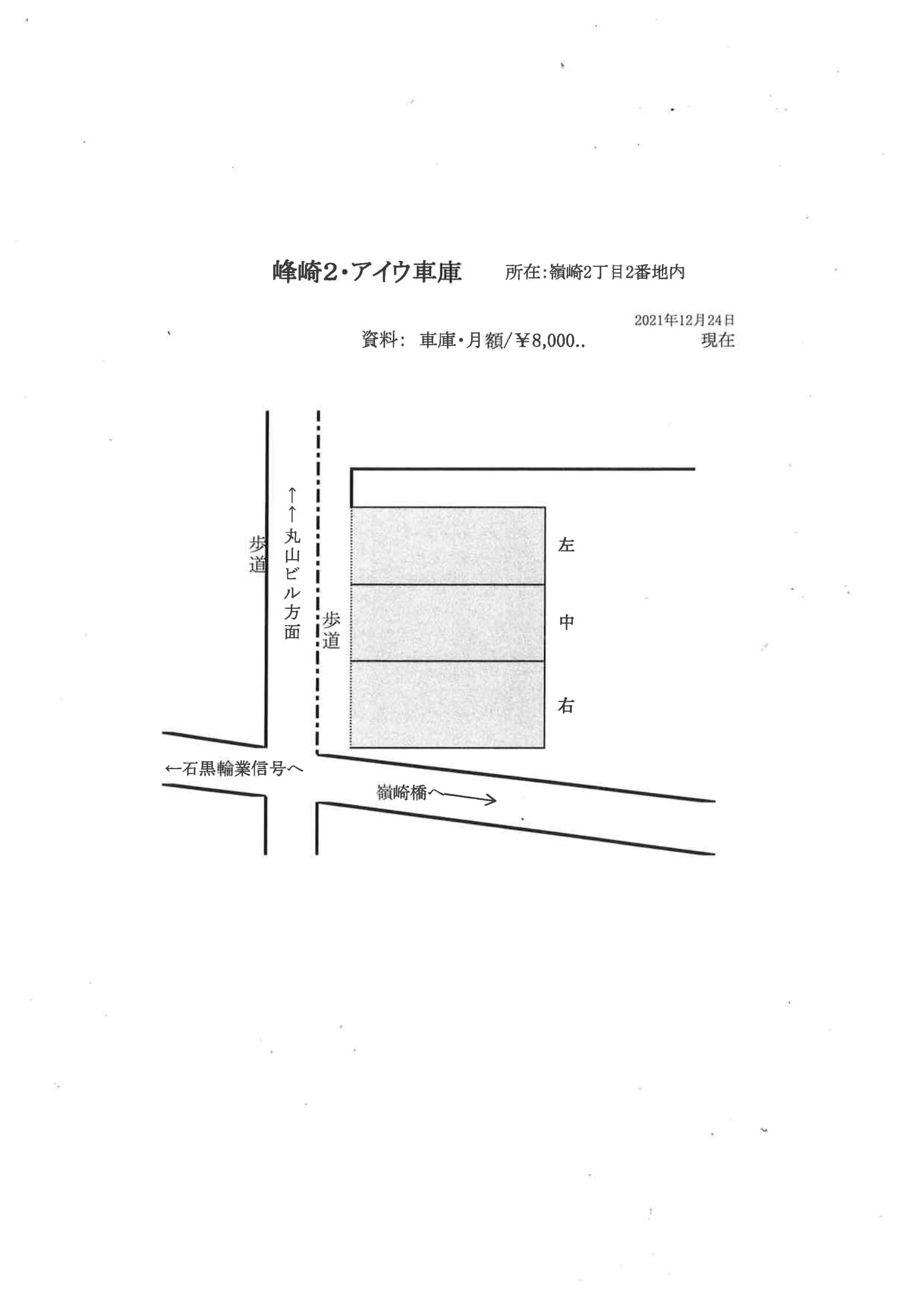 嶺崎2丁目アイウ車庫の区画図