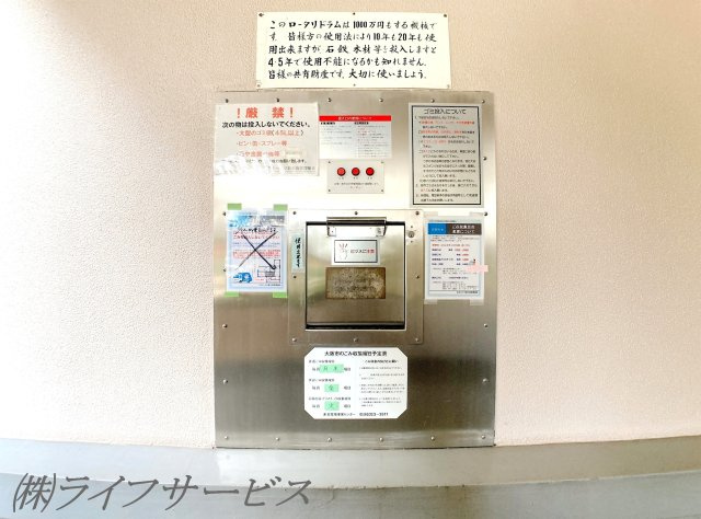 【その他共用部分】 | ネオハイツ新大阪 | ゴミ出しドラム