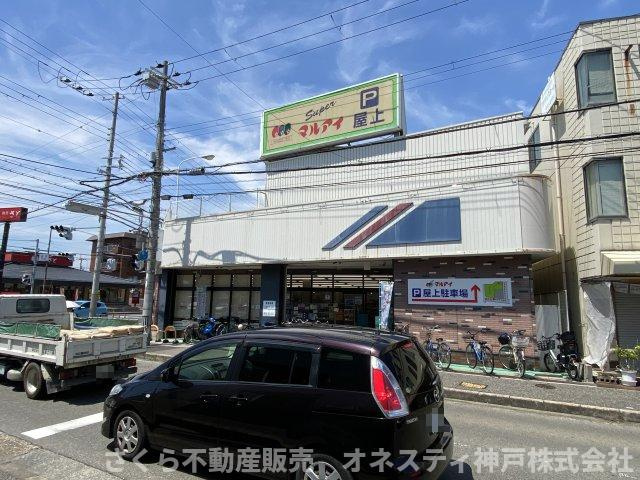 神戸市西区玉津町今津　中古戸建の周辺|「マルアイ」玉津店：徒歩11分(約880ｍ)