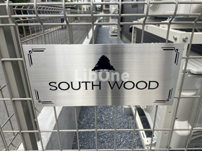 【その他】 | South Wood