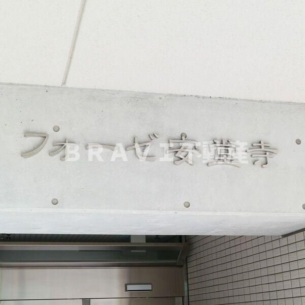 フォーゼ安堂寺　BRAVI不動産の外観パース
