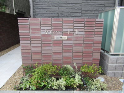 【エントランス】 | カルハート桂