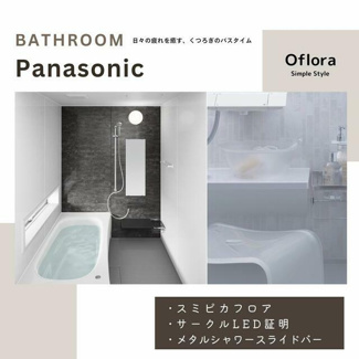 【構造・工法・仕様】 | 甲府市富士見1丁目 新築 バリアフリーのオール電化住宅 | お風呂の仕様。一坪バス。追炊き機能付。