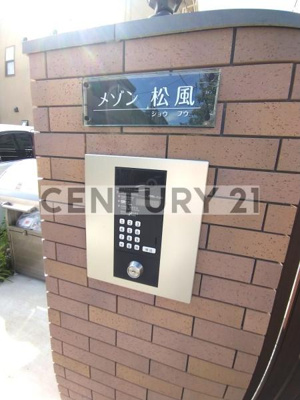 【その他共用部分】 | メゾン松風／メゾンショウフウ