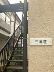 三鳩荘の画像