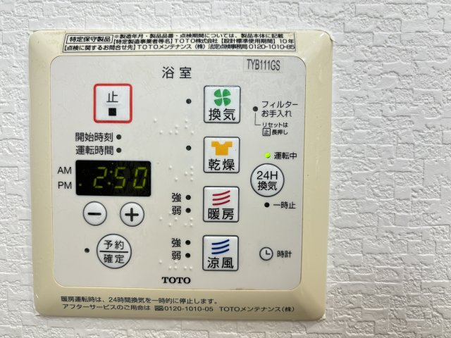 中古戸建　高取北４丁目の設備|浴室換気乾燥機